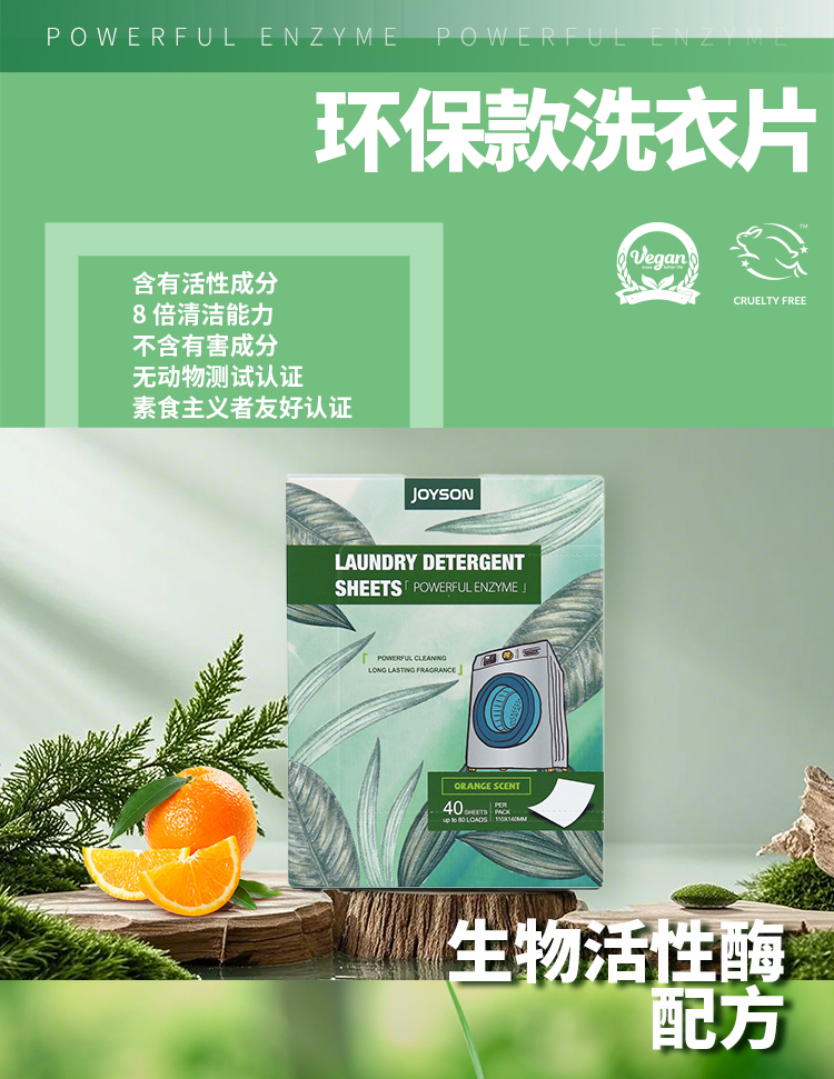 海洋环保洗衣片详情页_05