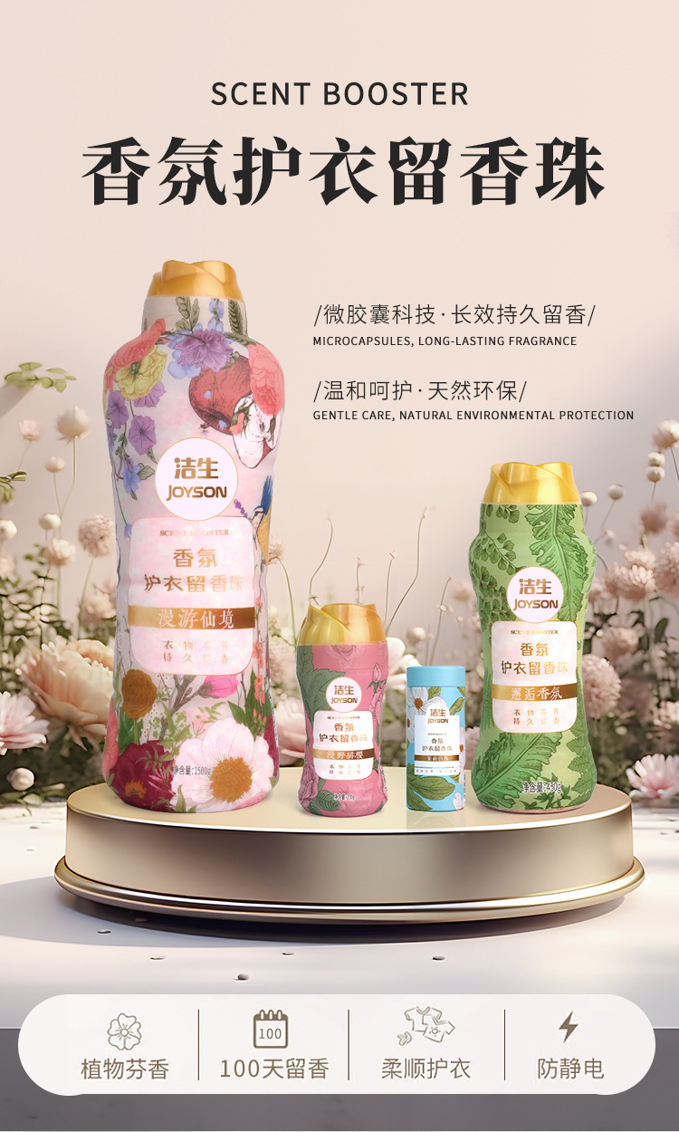 现货香氛洗衣留香珠家庭版实惠装持久留香护衣柔顺除菌除螨留香珠-详情页1