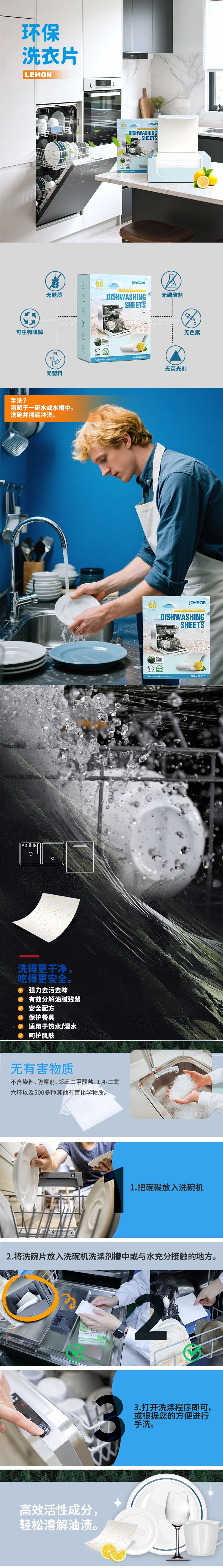JS960洗碗片详情中文