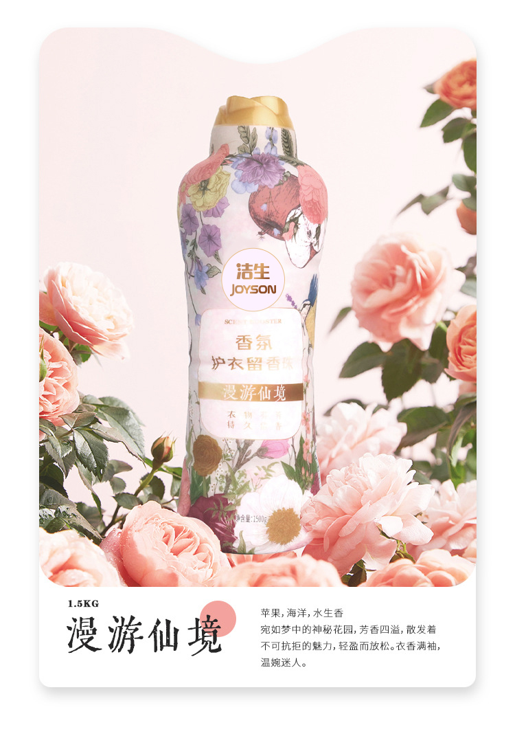 现货香氛洗衣留香珠家庭版实惠装持久留香护衣柔顺除菌除螨留香珠-详情页5