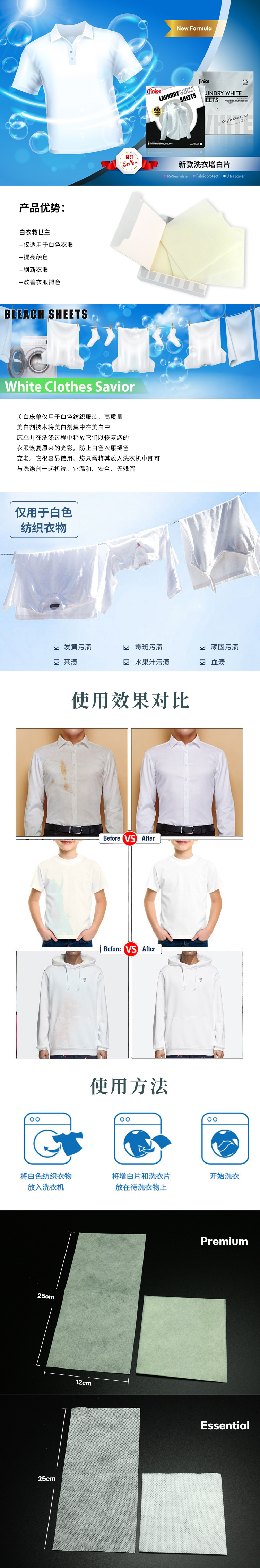 新款增白片详情页