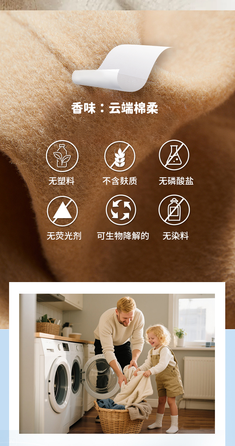 1688洁生JS729羊绒洗衣片详情页_04