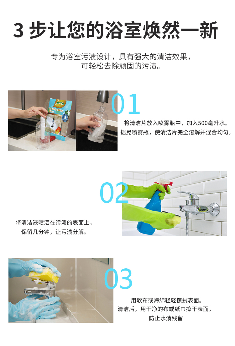 1688JS浴室清洁片礼盒详情页_07