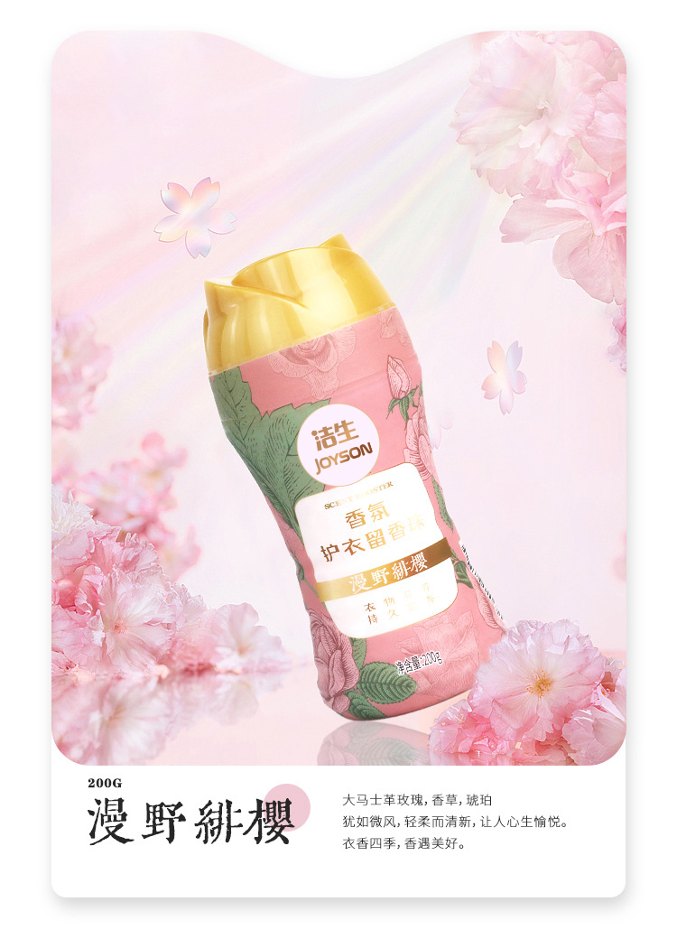 现货香氛洗衣留香珠家庭版实惠装持久留香护衣柔顺除菌除螨留香珠-详情页3