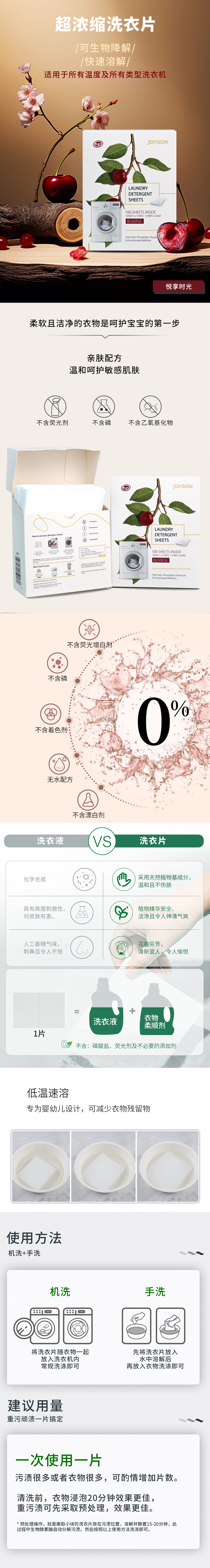 1688洁生JS161洗衣片新款详情页