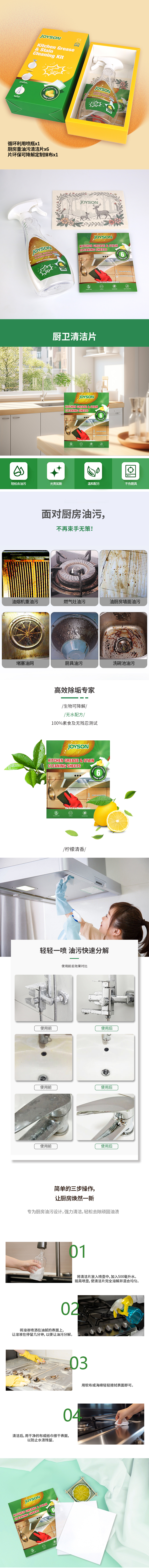 1688JS厨卫清洁片礼盒详情页