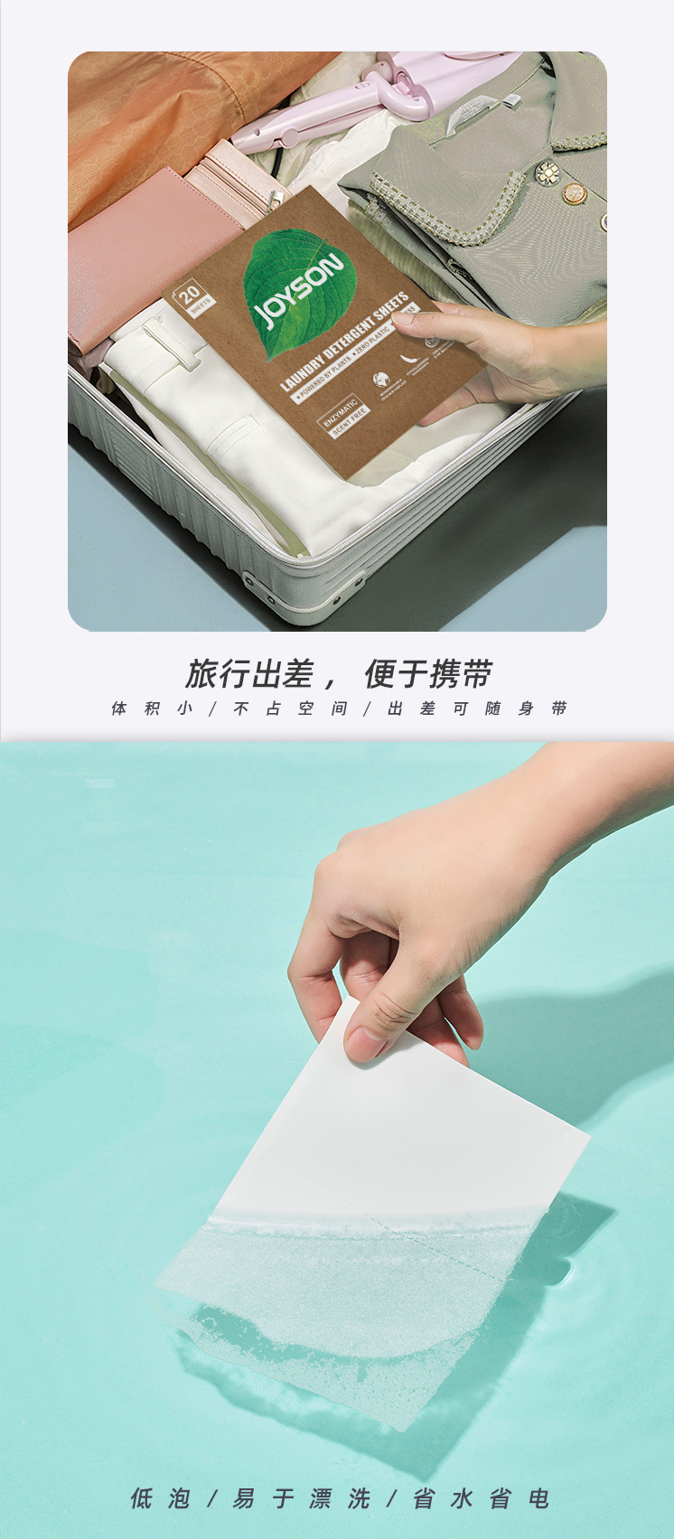 1688洁生环保款洗衣片01_03