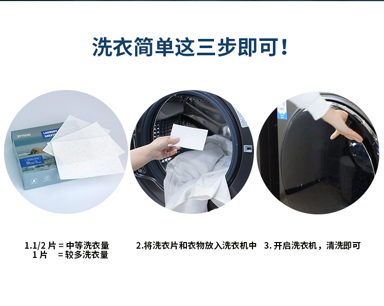 海洋环保洗衣片详情页_03