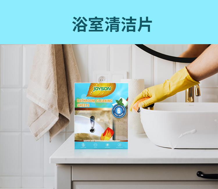 1688JS浴室清洁片礼盒详情页_03