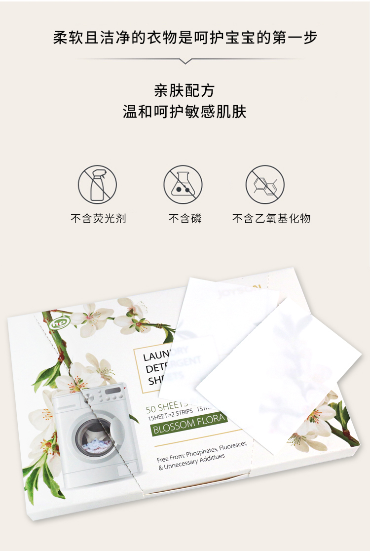 1688洁生洗衣片扁盒新款详情页_02