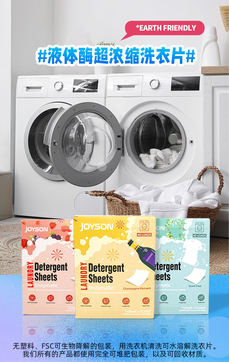1688JS液体酶洗衣片详情页_01