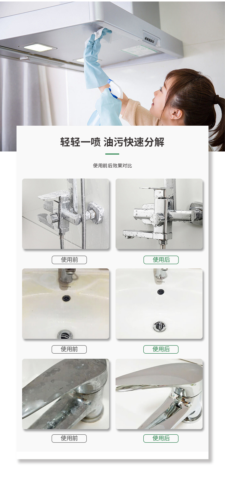 1688JS929厨卫清洁片详情页_04